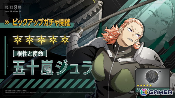 「怪獣8号 THE GAME」五十嵐ジュラとハクアの姉妹が登場！番外イベント「灼熱の姉妹愛」が開催の画像3