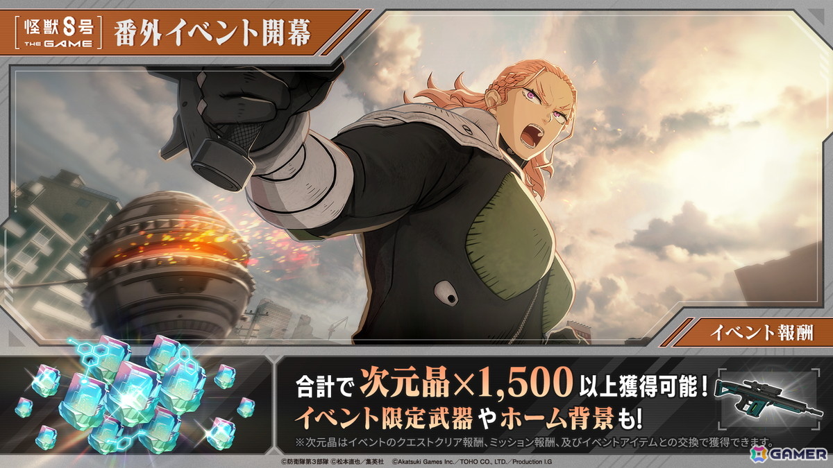 「怪獣8号 THE GAME」五十嵐ジュラとハクアの姉妹が登場!番外イベント「灼熱の姉妹愛」が開催の画像