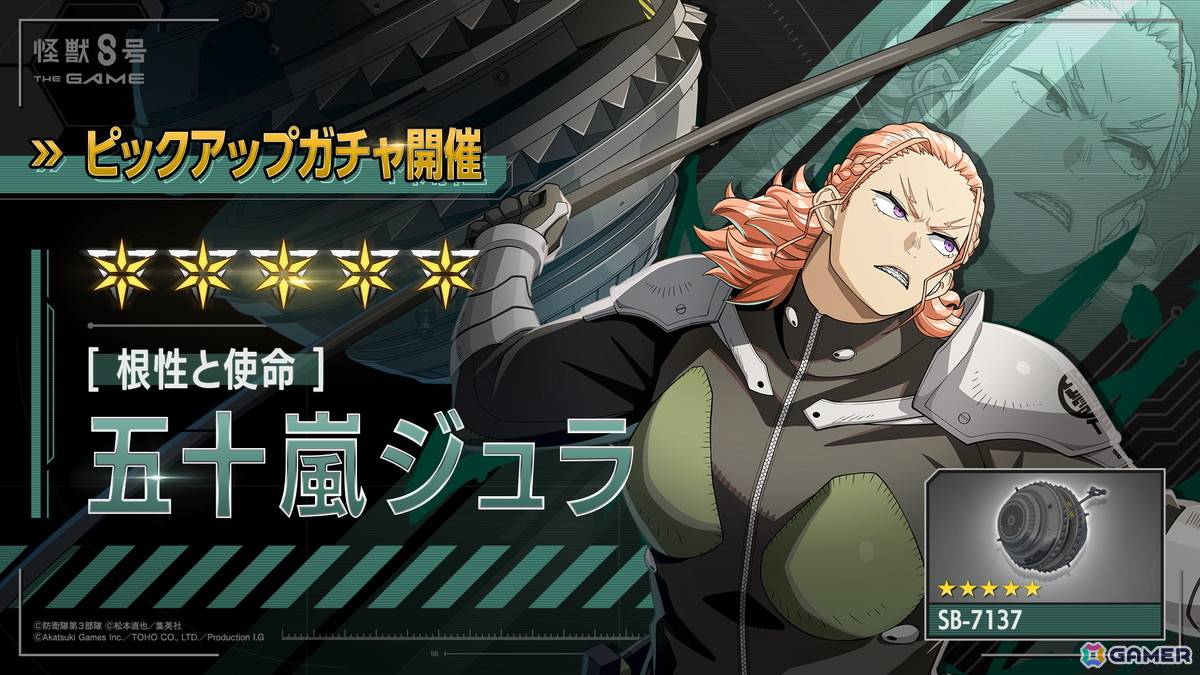 「怪獣8号 THE GAME」五十嵐ジュラとハクアの姉妹が登場!番外イベント「灼熱の姉妹愛」が開催の画像