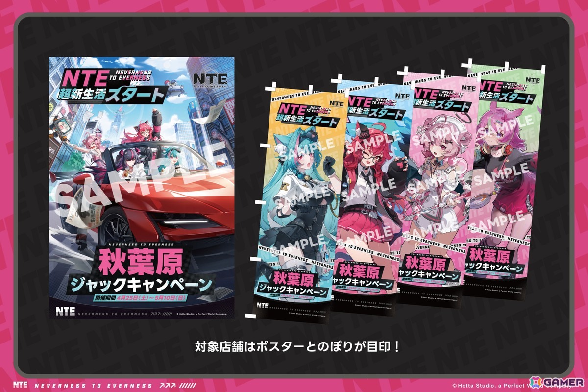 「NTE: Neverness to Everness」秋葉原の街をジャックしたキャンペーンが4月25日より開催!対象店舗での特典配布や抽選会、コラボカフェも実施の画像