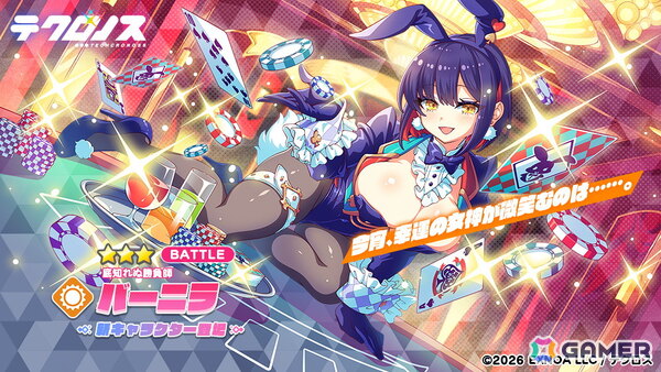 「テクロノス」で「バーニラ」ピックアップガチャが開催！サイドストーリーイベント感想キャンペーンも実施中の画像1