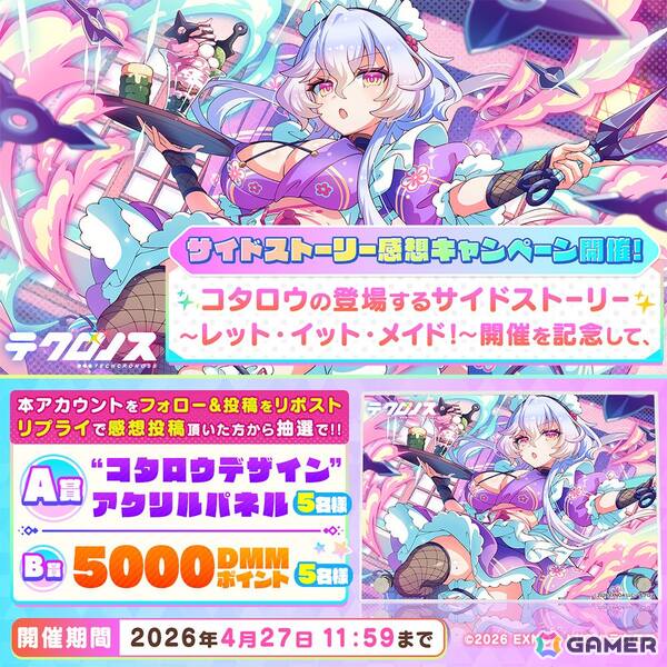 「テクロノス」で「バーニラ」ピックアップガチャが開催！サイドストーリーイベント感想キャンペーンも実施中の画像4