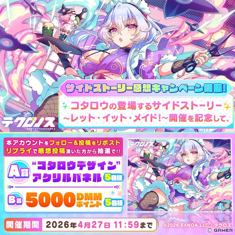 「テクロノス」で「バーニラ」ピックアップガチャが開催!サイドストーリーイベント感想キャンペーンも実施中の画像
