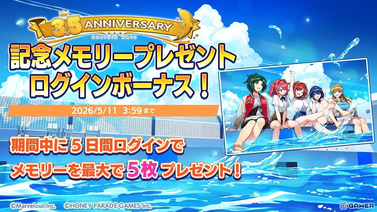 「ドルフィンウェーブ」で3.5周年記念イベントが開催！新衣装のKIRISHIMA4人が登場＆無料10連ガチャも実施の画像11
