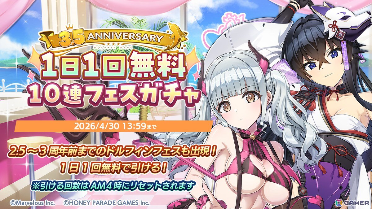 「ドルフィンウェーブ」で3.5周年記念イベントが開催！新衣装のKIRISHIMA4人が登場＆無料10連ガチャも実施の画像8