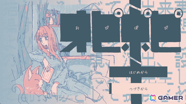眠るまでの過程を描く短編ノベルゲーム「オピポピ」が各種フリーゲームサイトで配信!1プレイ20分でマルチエンドを採用の画像