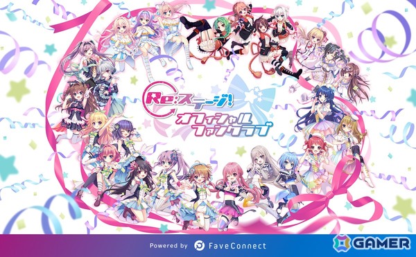 「Re:ステージ！」のオフィシャルサイト兼ファンクラブサイトが開設！ファンクラブ会員限定のイベントやコンテンツを用意の画像1