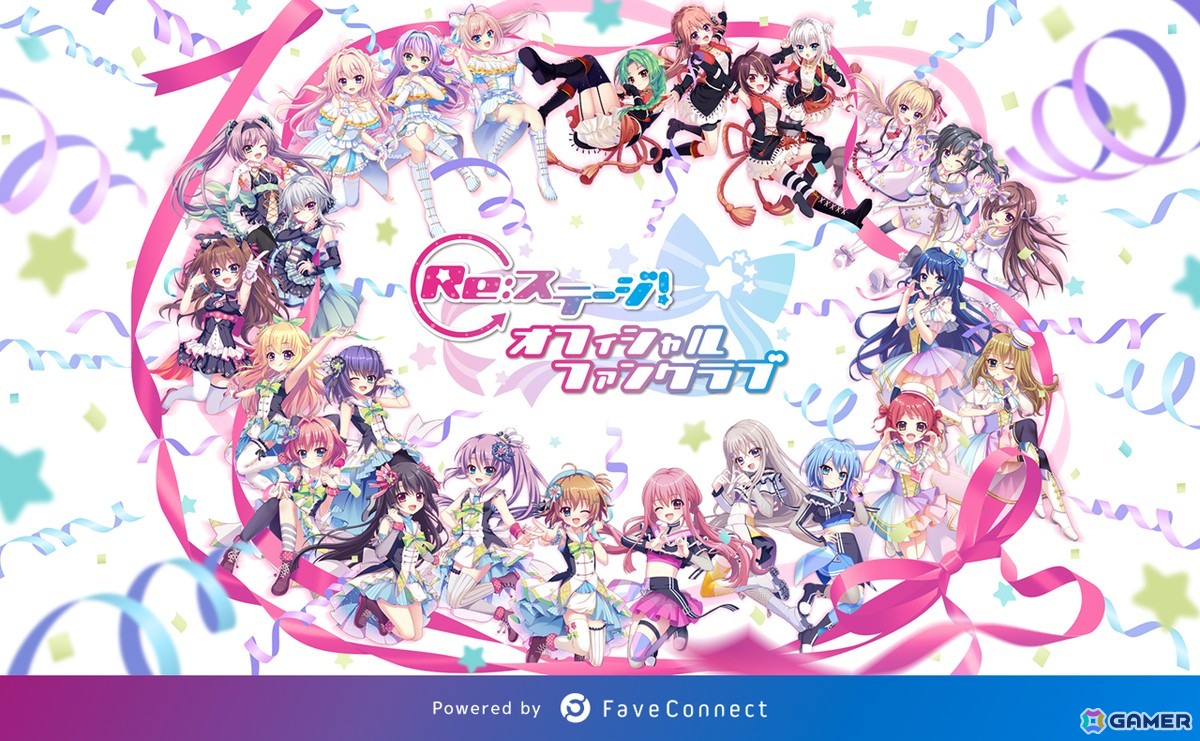 「Re:ステージ！」のオフィシャルサイト兼ファンクラブサイトが開設！ファンクラブ会員限定のイベントやコンテンツを用意の画像