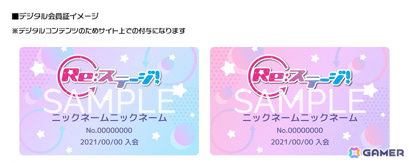 「Re:ステージ！」のオフィシャルサイト兼ファンクラブサイトが開設！ファンクラブ会員限定のイベントやコンテンツを用意の画像
