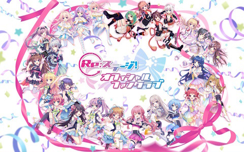 「Re:ステージ！」のオフィシャルサイト兼ファンクラブサイトが開設！ファンクラブ会員限定のイベントやコンテンツを用意