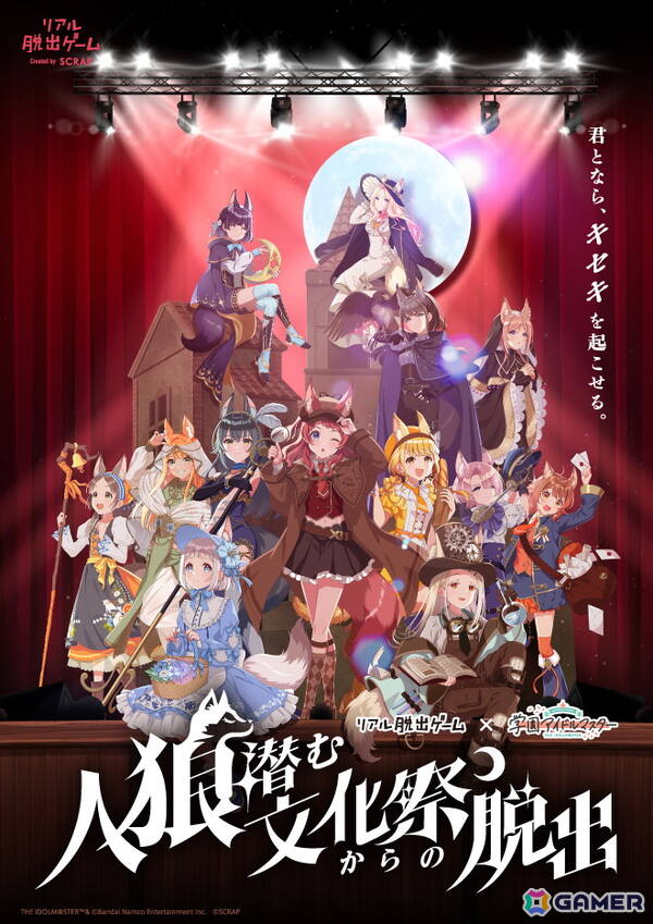 「学マス」×リアル脱出ゲーム「人狼潜む文化祭からの脱出」に花海咲季役・長月あおいさん、花海佑芽役・松田彩音さんが挑戦する体験動画が公開！の画像5