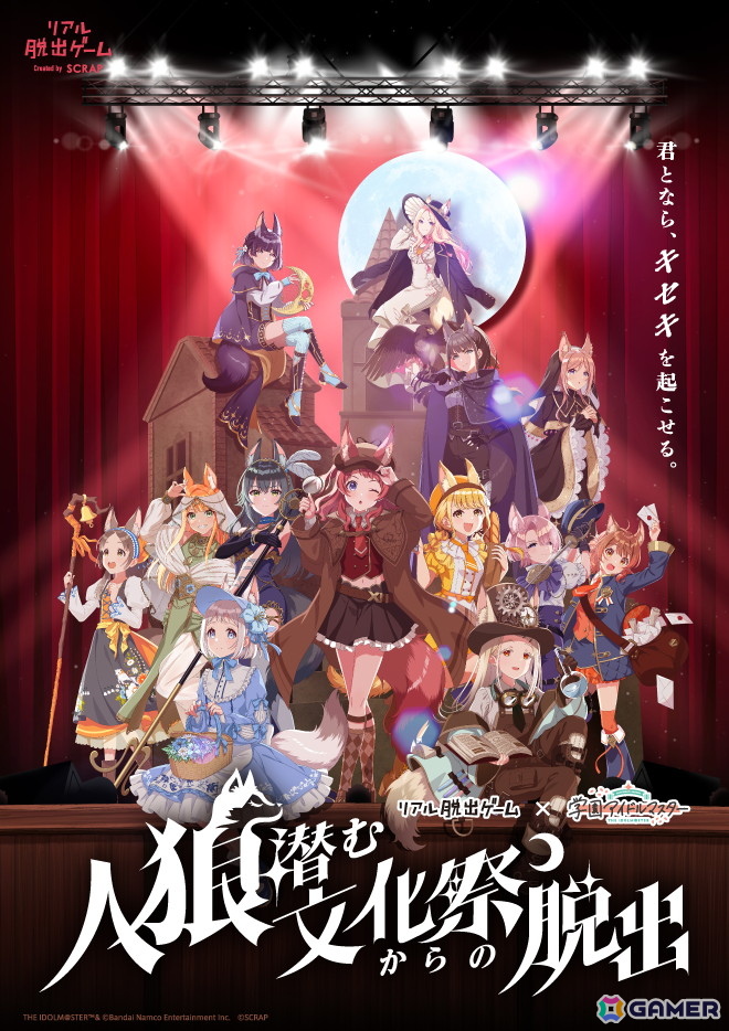 学マス」×リアル脱出ゲーム「人狼潜む文化祭からの脱出」に花海咲季役