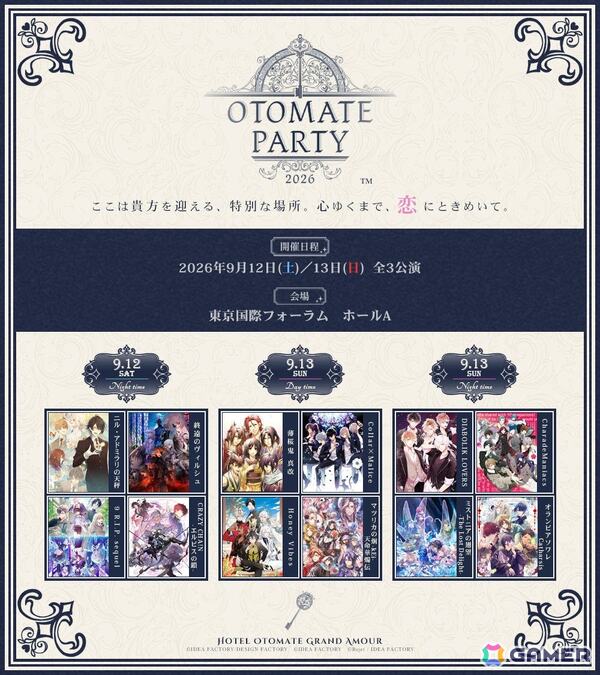 「オトメイトパーティー2026」が9月12日・13日に東京国際フォームラム ホールAにて開催！出演キャストやチケット情報が公開の画像2