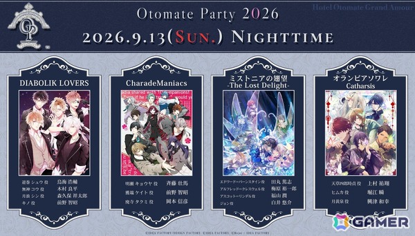 「オトメイトパーティー2026」が9月12日・13日に東京国際フォームラム ホールAにて開催！出演キャストやチケット情報が公開の画像7