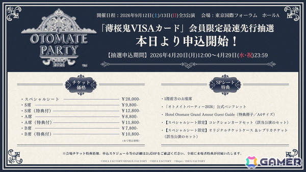 「オトメイトパーティー2026」が9月12日・13日に東京国際フォームラム ホールAにて開催！出演キャストやチケット情報が公開の画像8