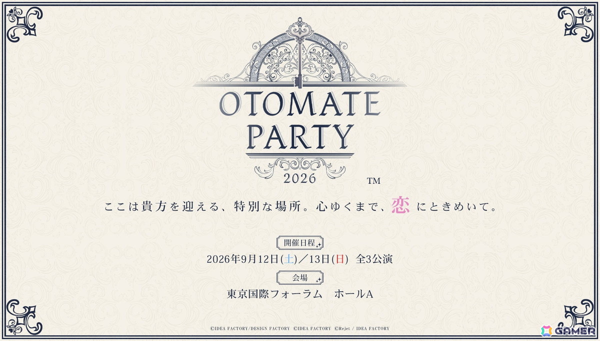「オトメイトパーティー2026」が9月12日・13日に東京国際フォームラム ホールAにて開催!出演キャストやチケット情報が公開の画像