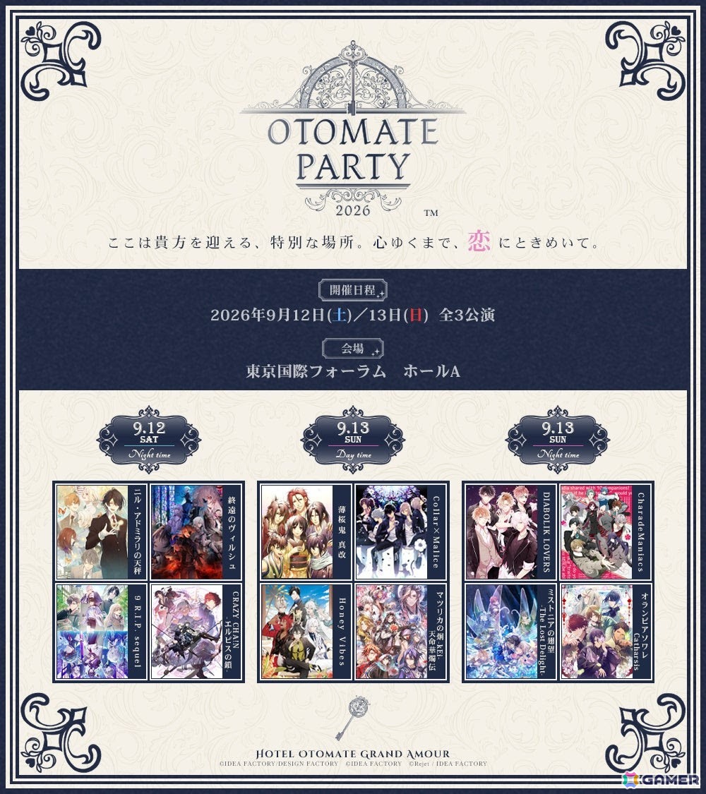 オトメイトパーティー2026」が9月12日・13日に東京国際フォームラム