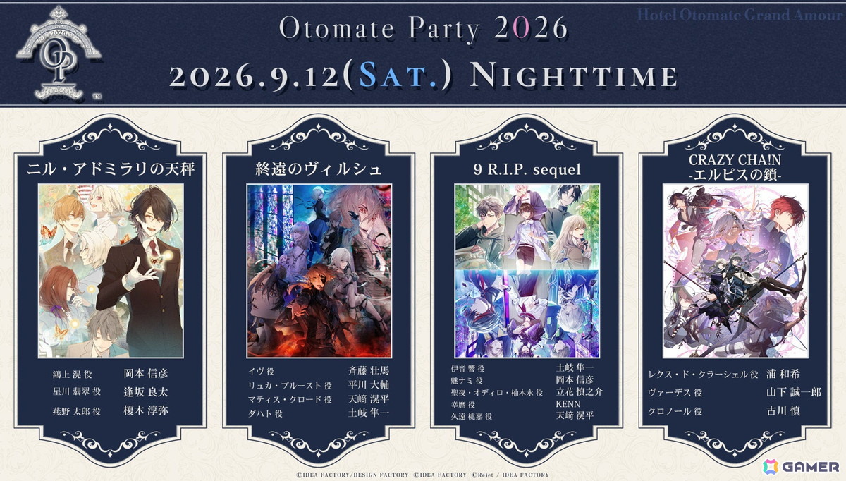 「オトメイトパーティー2026」が9月12日・13日に東京国際フォームラム ホールAにて開催!出演キャストやチケット情報が公開の画像