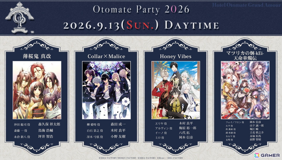 オトメイトパーティー2026」が9月12日・13日に東京国際フォームラム