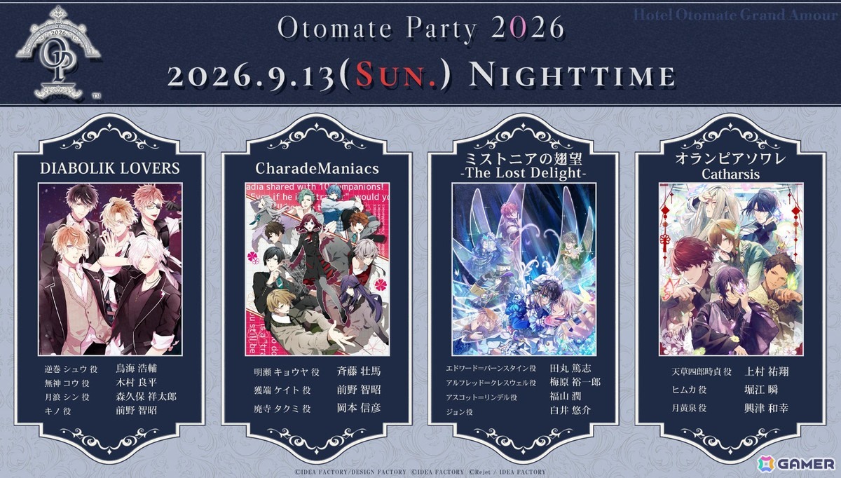 「オトメイトパーティー2026」が9月12日・13日に東京国際フォームラム ホールAにて開催!出演キャストやチケット情報が公開の画像