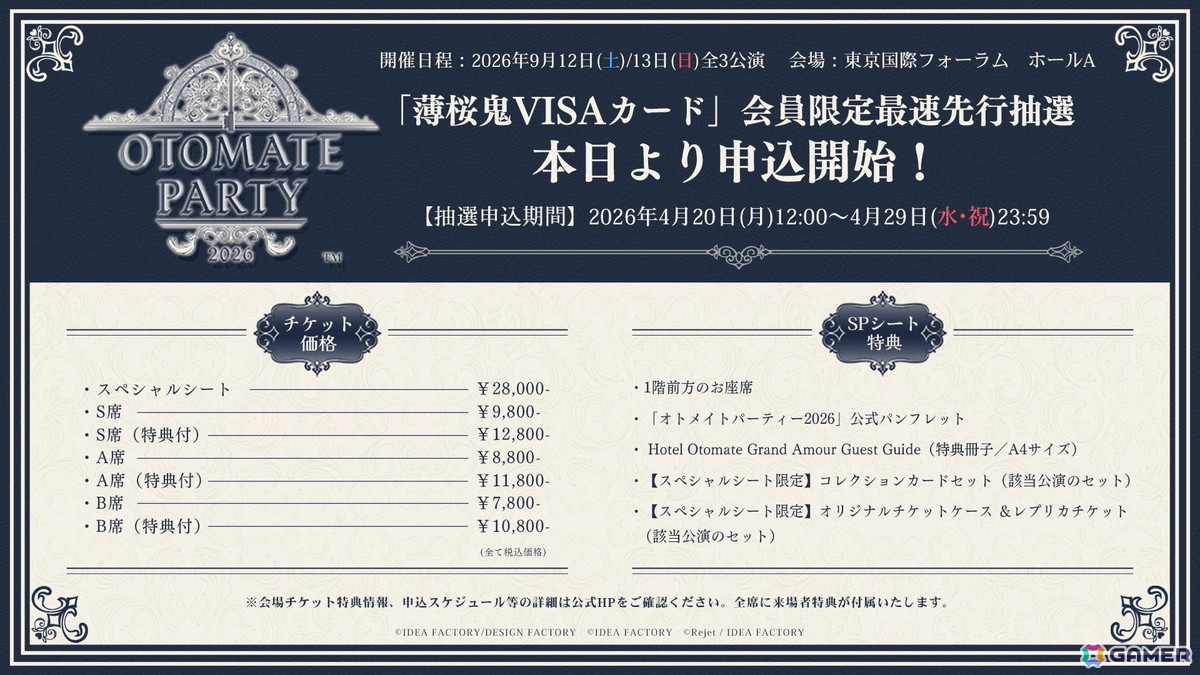 「オトメイトパーティー2026」が9月12日・13日に東京国際フォームラム ホールAにて開催!出演キャストやチケット情報が公開の画像