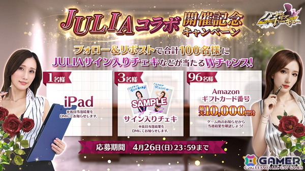 「ハーレムオブトーキョー」でJULIAさんとのコラボイベントが開催！「仲間：JULIA」はイベント参加で無料入手が可能の画像4