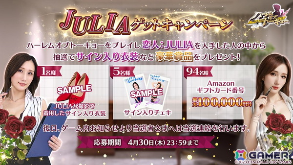 「ハーレムオブトーキョー」でJULIAさんとのコラボイベントが開催！「仲間：JULIA」はイベント参加で無料入手が可能の画像5