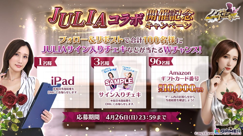 「ハーレムオブトーキョー」でJULIAさんとのコラボイベントが開催！「仲間：JULIA」はイベント参加で無料入手が可能の画像