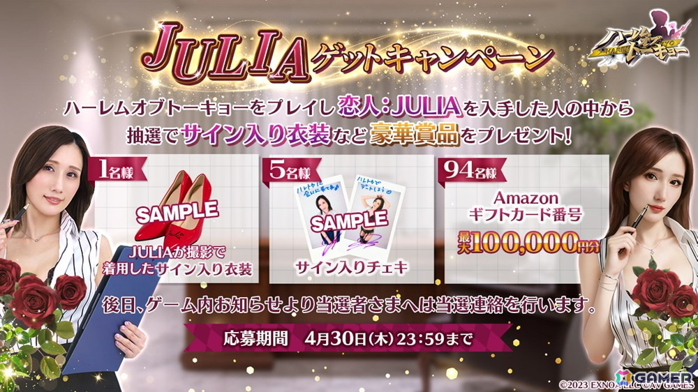 「ハーレムオブトーキョー」でJULIAさんとのコラボイベントが開催！「仲間：JULIA」はイベント参加で無料入手が可能の画像