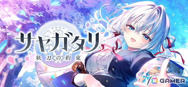 ビジュアルアーツの新ビジュアルノベルブランド「VISUAL ARTS Scripts」が始動！第一弾「サヤガタリ-妖刀の約束-」をはじめとした作品情報もの画像2