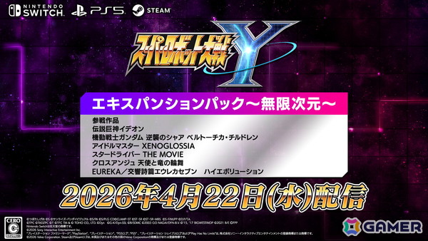 「スーパーロボット大戦Y」追加有料DLC「エキスパンションパック」は4月22日に配信！「伝説巨神イデオン」「アイドルマスター XENOGLOSSIA」などの作品が参戦の画像1
