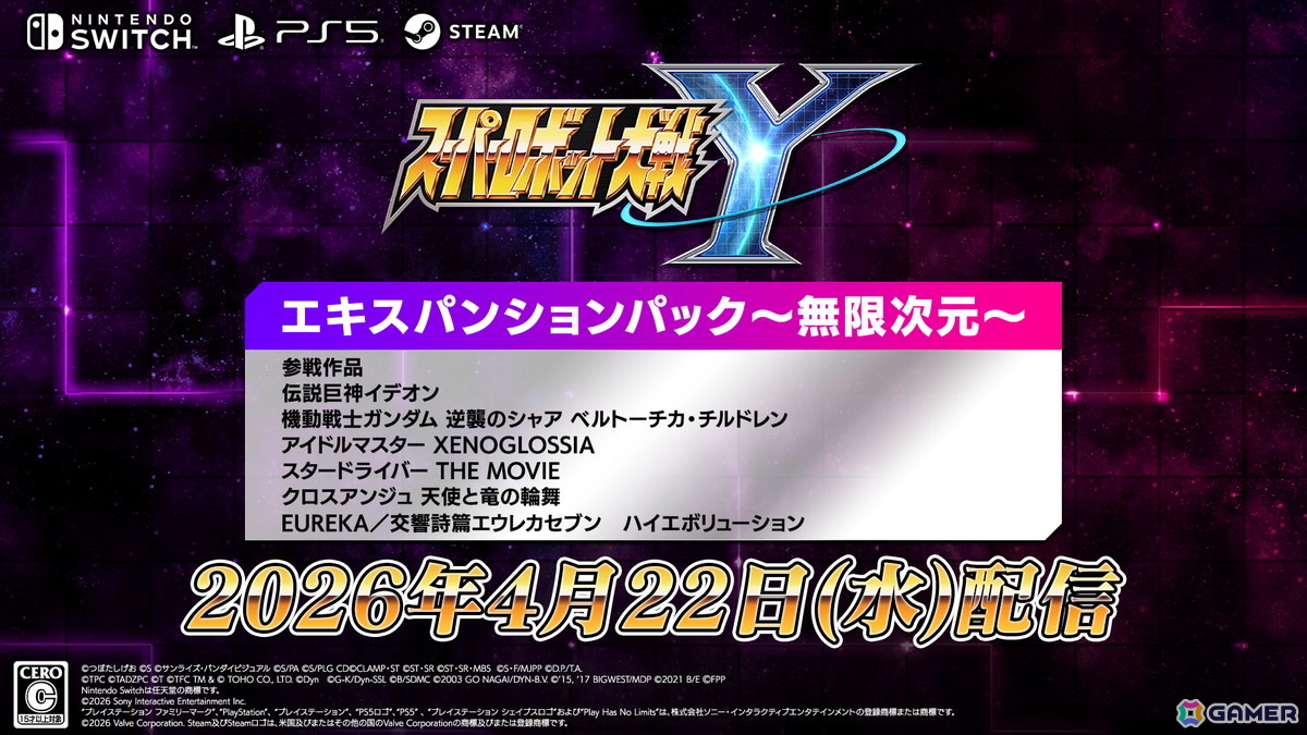 「スーパーロボット大戦Y」追加有料DLC「エキスパンションパック」は4月22日に配信!「伝説巨神イデオン」「アイドルマスター XENOGLOSSIA」などの作品が参戦の画像