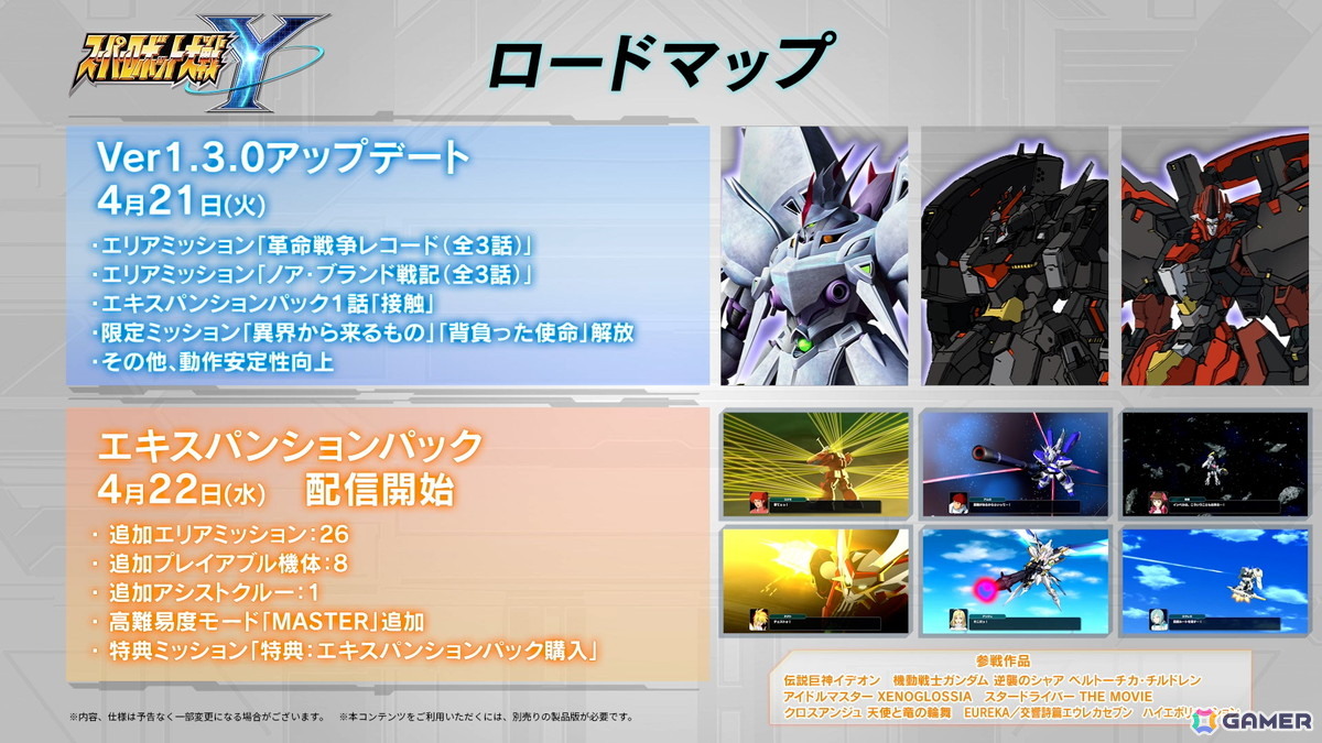 「スーパーロボット大戦Y」追加有料DLC「エキスパンションパック」は4月22日に配信!「伝説巨神イデオン」「アイドルマスター XENOGLOSSIA」などの作品が参戦の画像