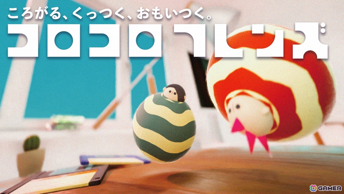 “ころがり”と“くっつき”でゴールを目指す物理パズルアクション「コロコロフレンズ」のSteamページが公開!くっつくモノによってアクションが広がるの画像