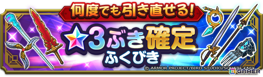 直感操作でモンスターを吹っ飛ばすローグライトRPG「ドラゴンクエストスマッシュグロウ」が配信！プレミアム装備ふくびき券×10枚の配布もの画像3