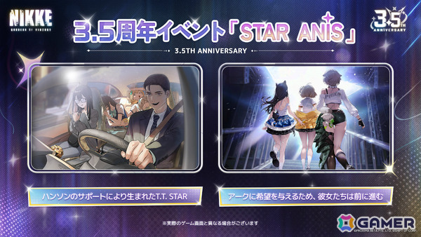 「勝利の女神：NIKKE」3.5周年記念生放送でアニス：スター、アビスタ、ネオン：ビジョン・アイやイベント「STAR ANIS」、メインストーリーの更新などが発表！の画像19
