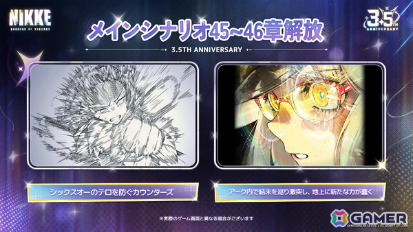 「勝利の女神：NIKKE」3.5周年記念生放送でアニス：スター、アビスタ、ネオン：ビジョン・アイやイベント「STAR ANIS」、メインストーリーの更新などが発表！の画像20