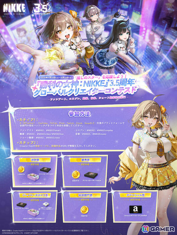 「勝利の女神：NIKKE」3.5周年記念生放送でアニス：スター、アビスタ、ネオン：ビジョン・アイやイベント「STAR ANIS」、メインストーリーの更新などが発表！の画像23