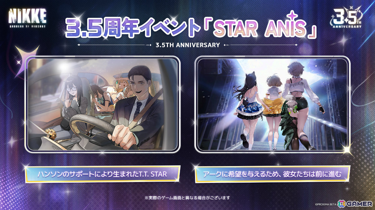 「勝利の女神:NIKKE」3.5周年記念生放送でアニス:スター、アビスタ、ネオン:ビジョン・アイやイベント「STAR ANIS」、メインストーリーの更新などが発表!の画像