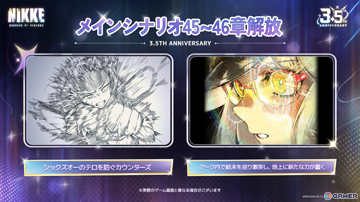 「勝利の女神:NIKKE」3.5周年記念生放送でアニス:スター、アビスタ、ネオン:ビジョン・アイやイベント「STAR ANIS」、メインストーリーの更新などが発表!の画像