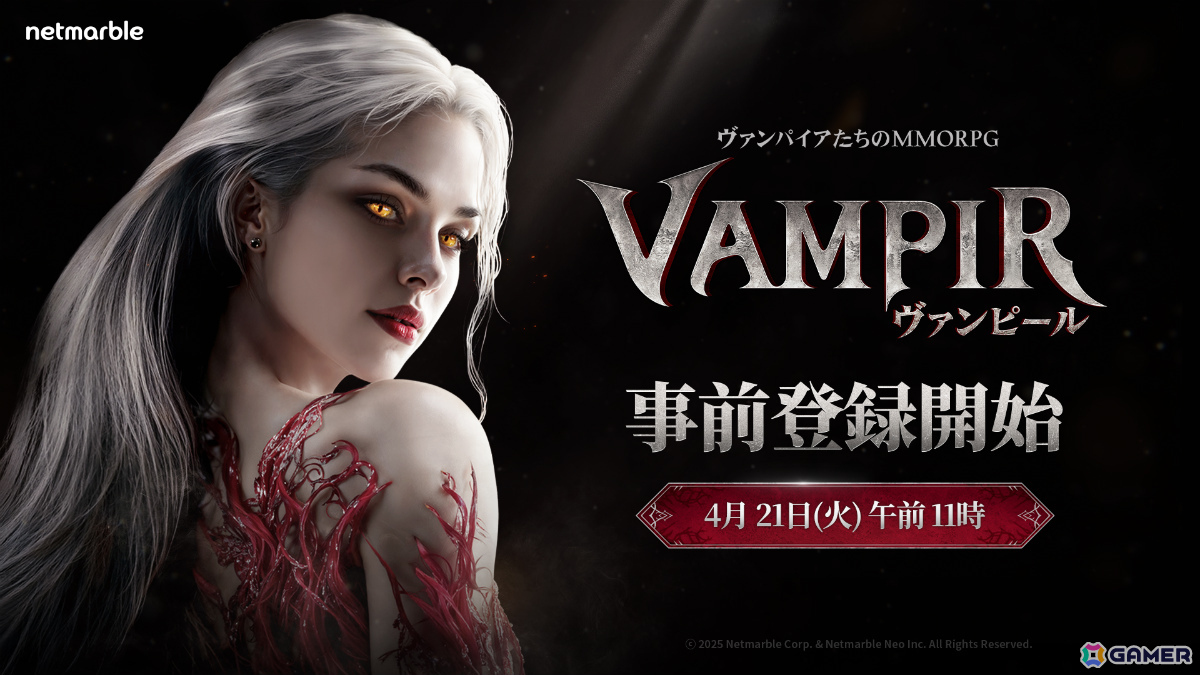 ヴァンパイアたちのMMORPG「ヴァンピール」事前登録受付が開始！希少武器ボックスなどの報酬がもらえるの画像