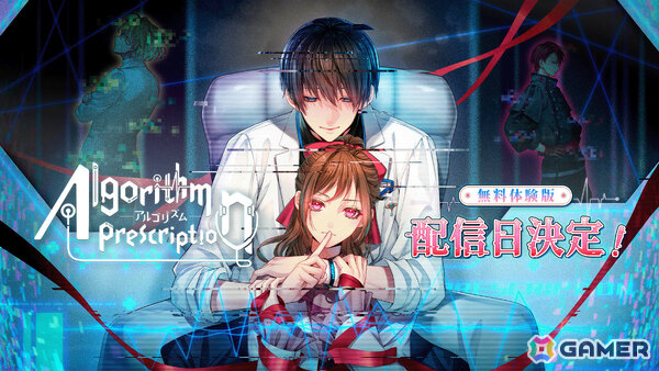 沼系恋愛サスペンス「Algorithm Prescription」総テキスト量30,000字越えの体験版が4月28日18時に配信！第三者視点で物語が展開の画像1
