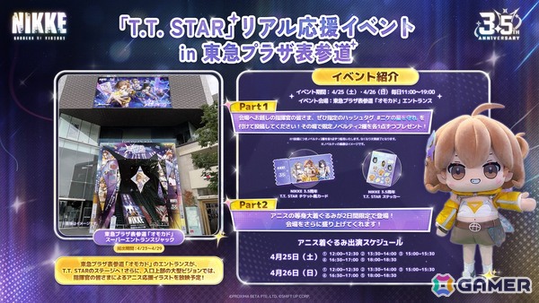 「勝利の女神：NIKKE」東急プラザ表参道にて「T.T. STAR」特別応援リアルイベントが4月25日より開催！遊園地、タワーレコードとのコラボもの画像1