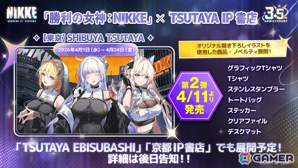 「勝利の女神：NIKKE」東急プラザ表参道にて「T.T. STAR」特別応援リアルイベントが4月25日より開催！遊園地、タワーレコードとのコラボもの画像6