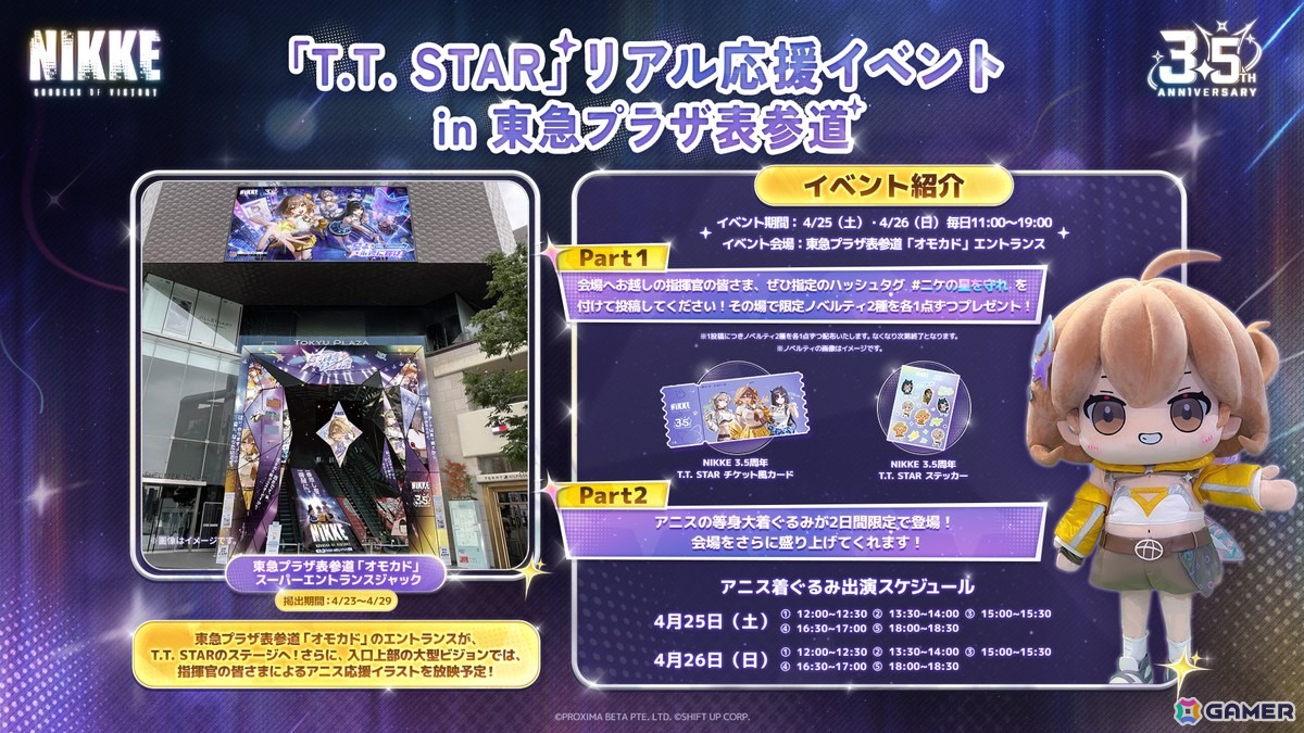 勝利の女神：NIKKE」東急プラザ表参道にて「T.T. STAR」特別応援リアル