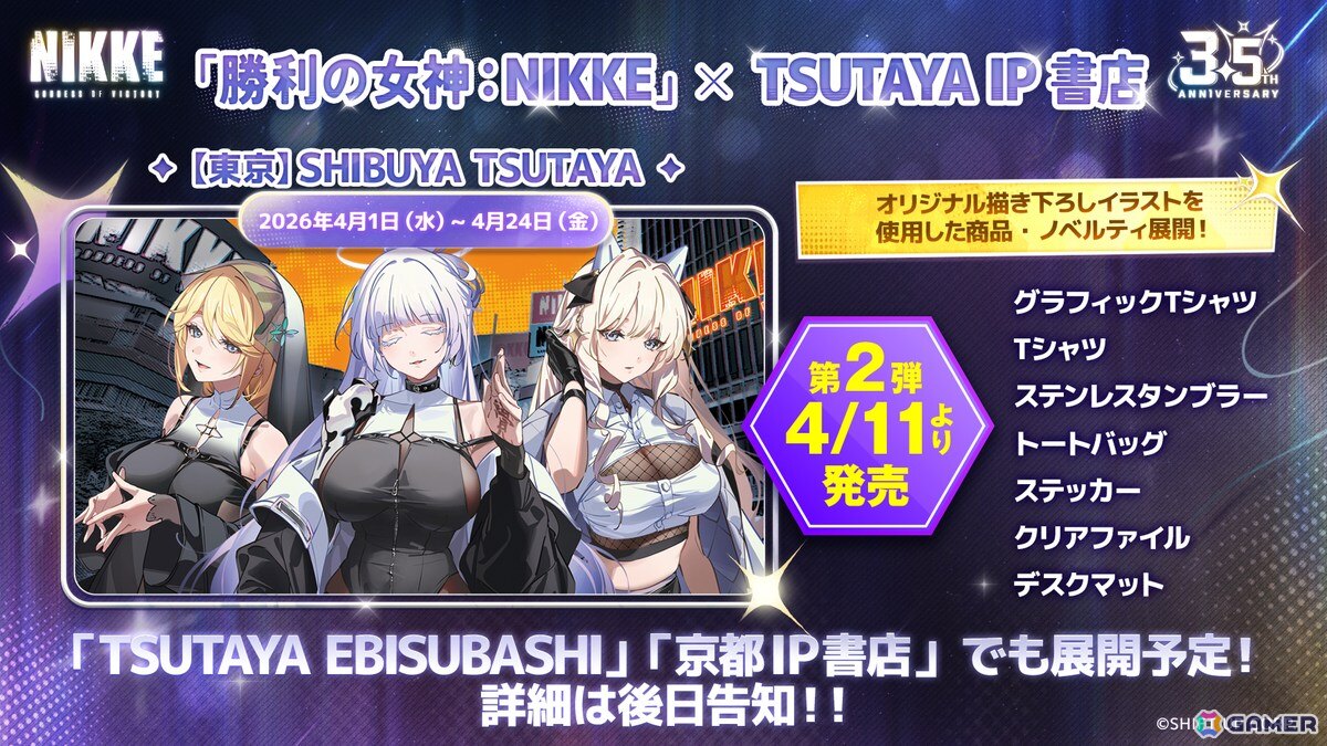 「勝利の女神：NIKKE」東急プラザ表参道にて「T.T. STAR」特別応援リアルイベントが4月25日より開催！遊園地、タワーレコードとのコラボもの画像6