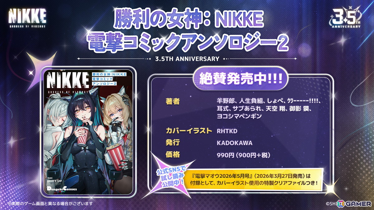 勝利の女神：NIKKE」東急プラザ表参道にて「T.T. STAR」特別応援リアル