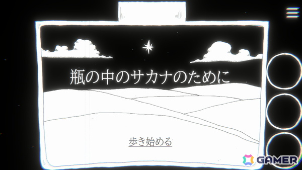 幻想的な砂漠でサカナの望みを叶えるポイント＆クリックパズルADV「瓶の中のサカナのために」が6月2日に無料配信！の画像1