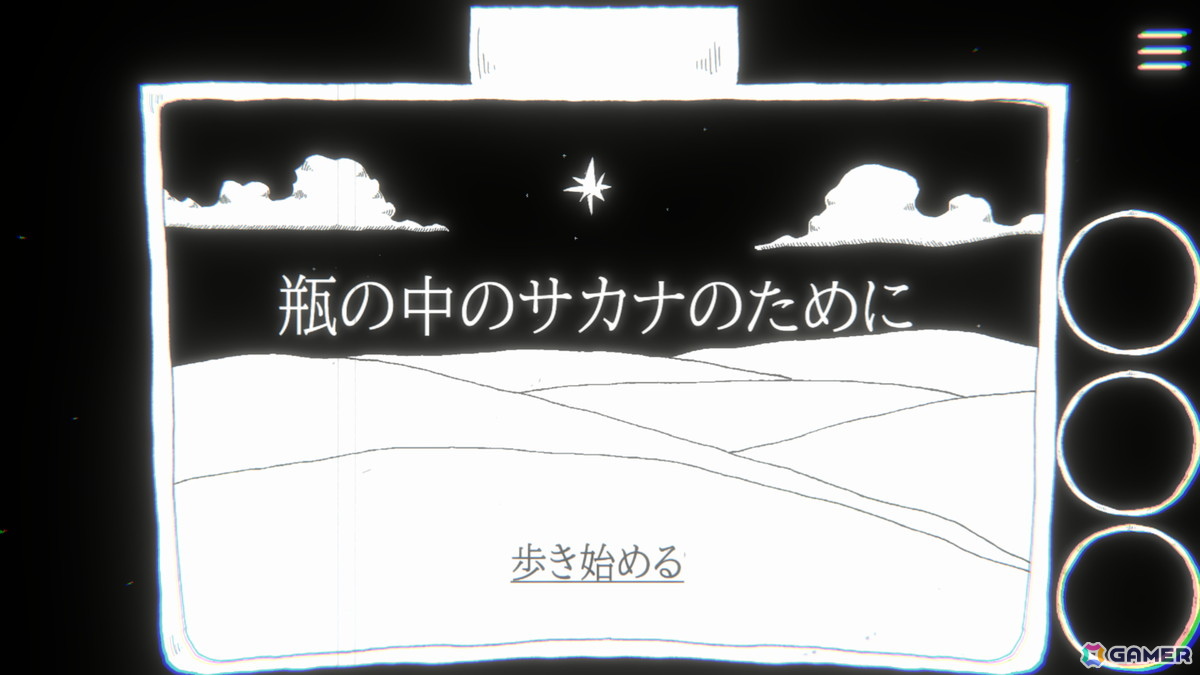 幻想的な砂漠でサカナの望みを叶えるポイント&クリックパズルADV「瓶の中のサカナのために」が6月2日に無料配信!の画像