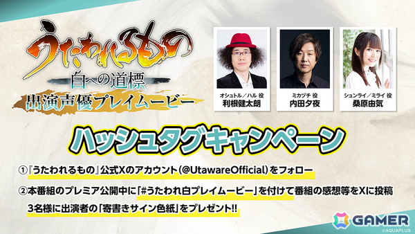 「うたわれるもの 白への道標」出演声優による先行プレイなどを収録した番組が4月25日に配信！「うたわれるもの」BBSの開設やおみくじ企画もの画像2